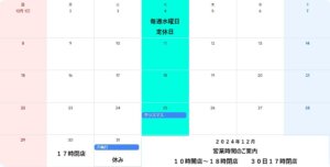 ２０２４年１２月カレンダー