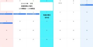 ２０２５年５月カレンダー