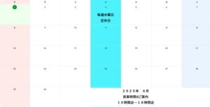２０２５年６月カレンダー