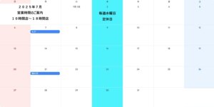 ２０２５年７月カレンダー