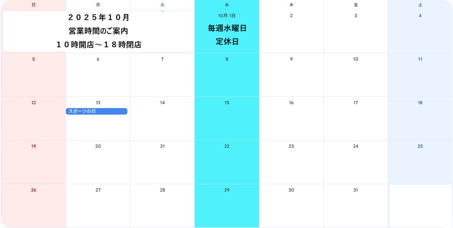 ２０２５年１０月カレンダー