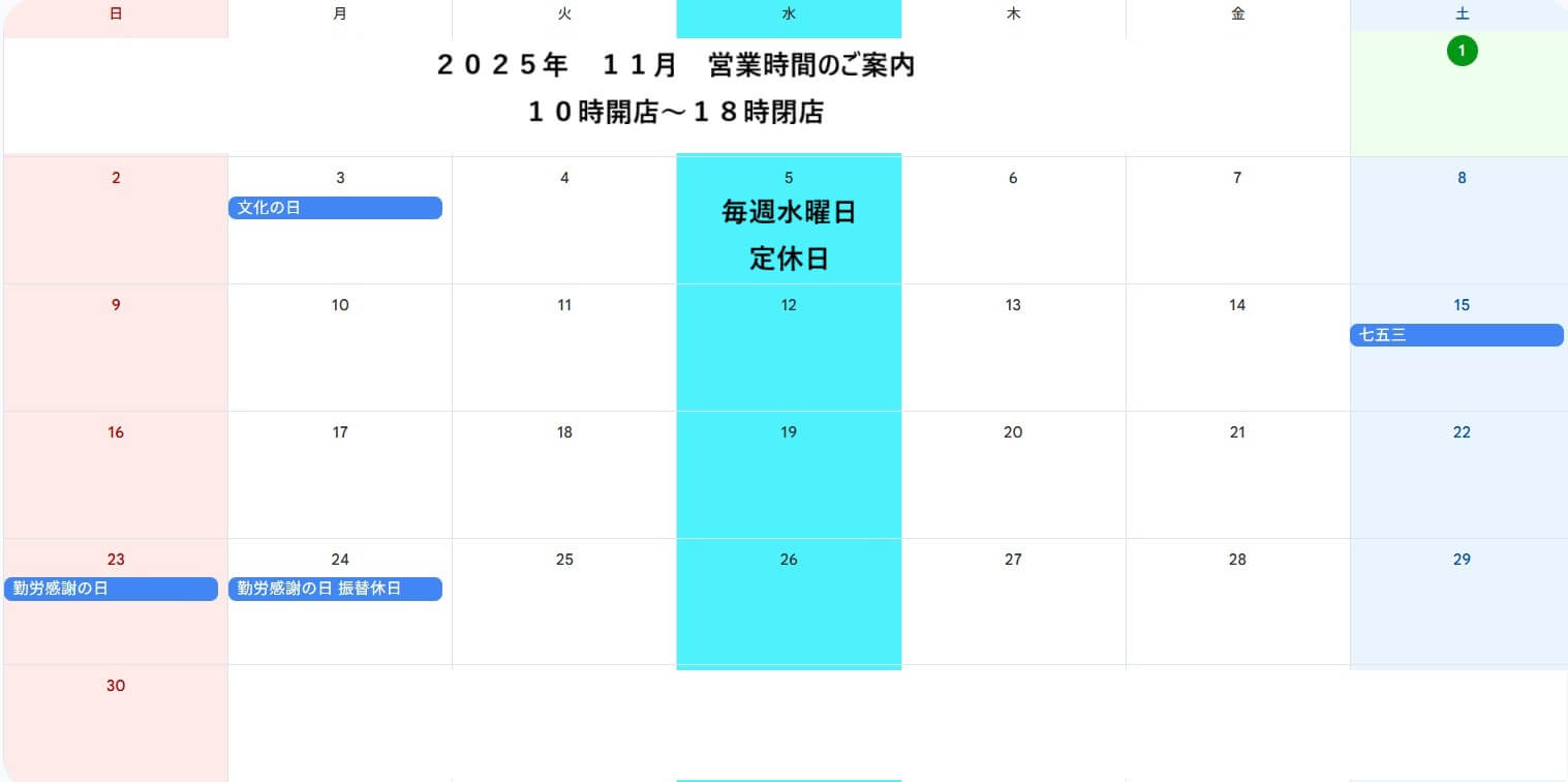 ２０２５年１１月カレンダー