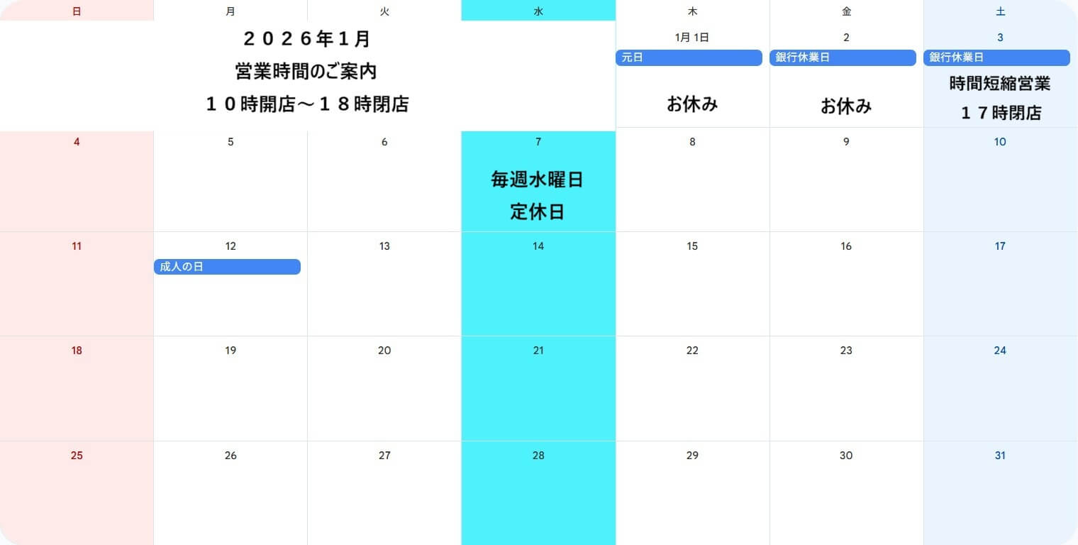 ２０２６年１月カレンダー