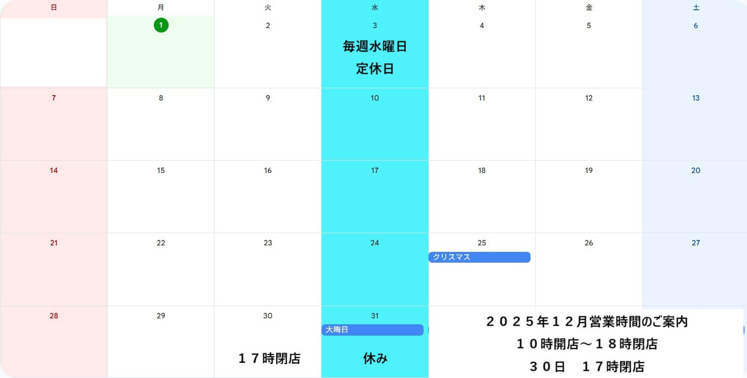 2025年12月カレンダー