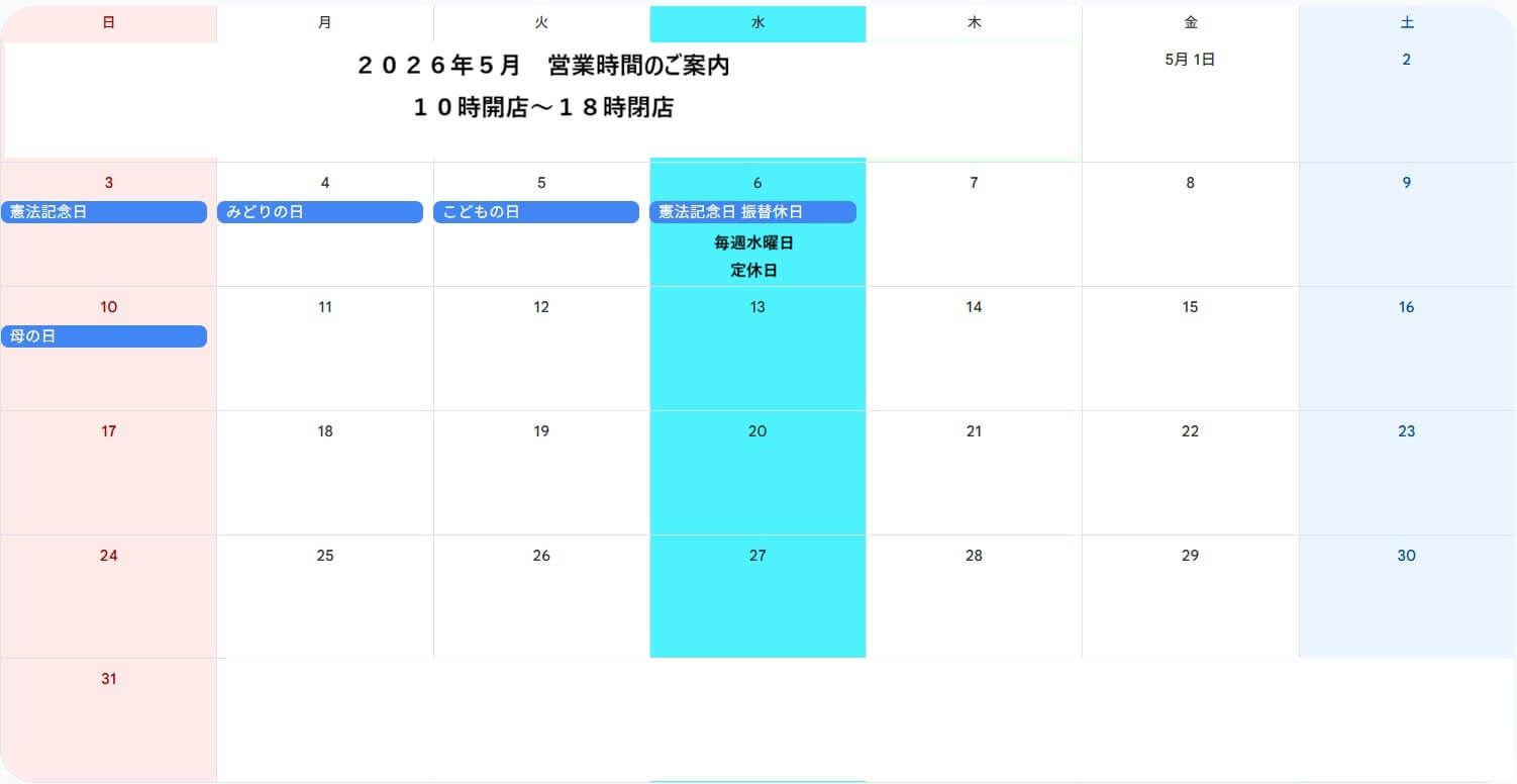 ２０２６年５月カレンダー毎週水曜日定休日